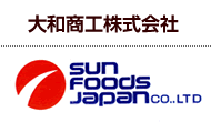 大和商工株式会社　サンフーズ